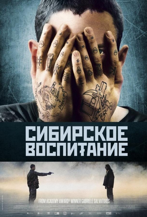 Сибирское воспитание 2012 Смотреть Онлайн Бесплатно в Хорошем Качестве